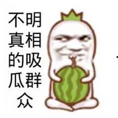 娱乐吃瓜文案搞笑图片
