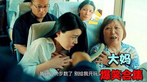 大妈搞笑小品视频,笑料百出，欢乐无限