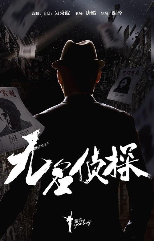 无名侦探资料
